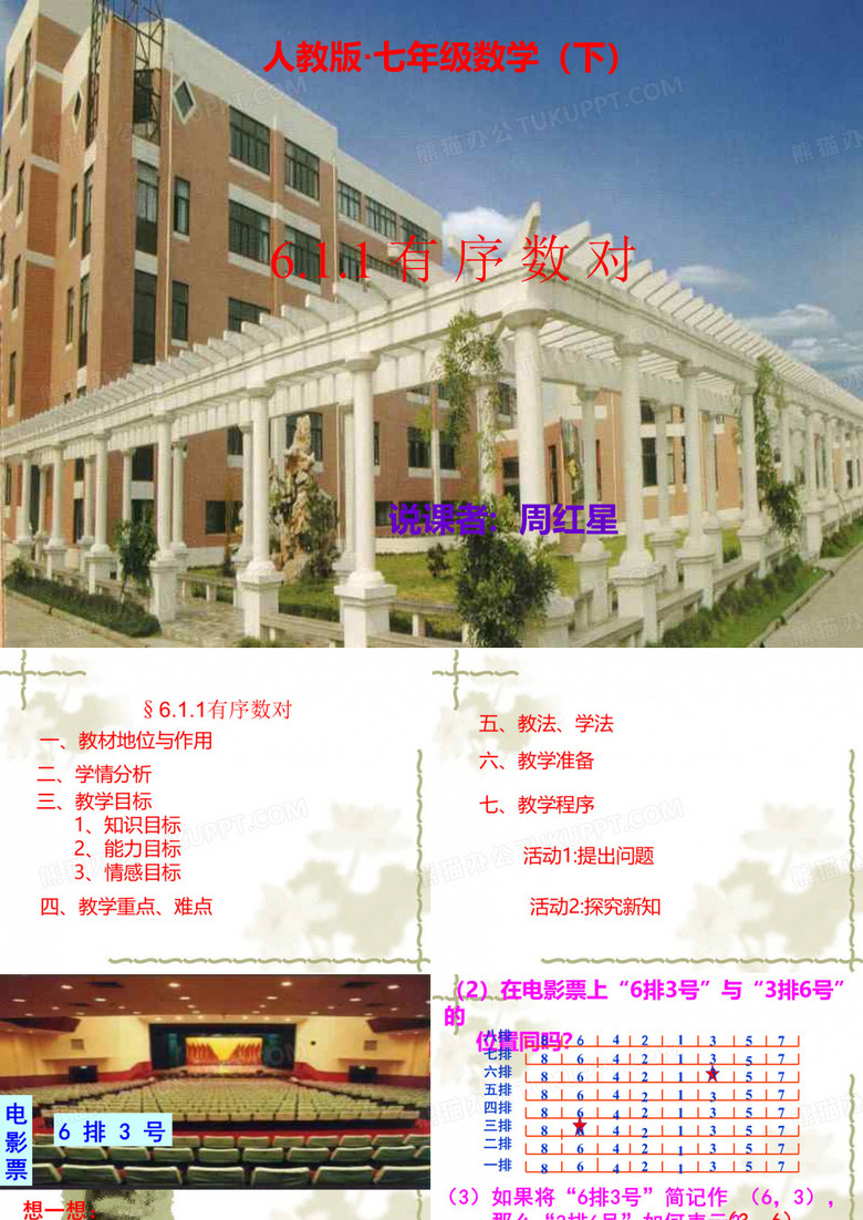 有序数对
