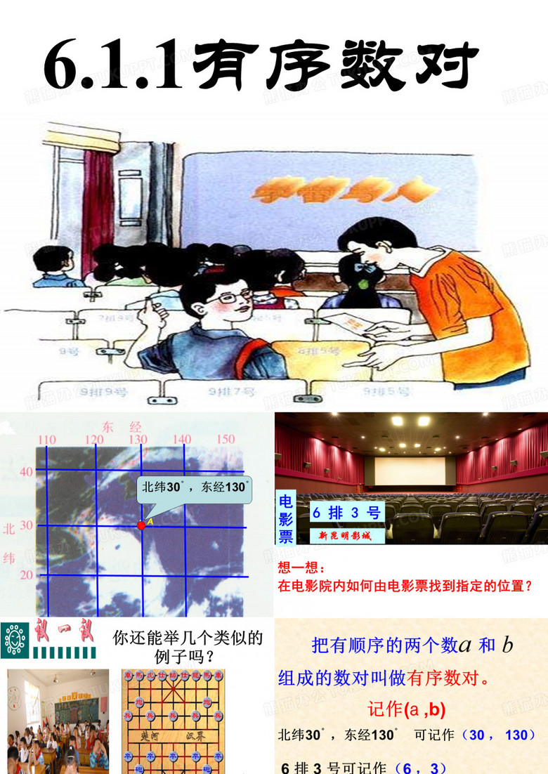 有序数对1