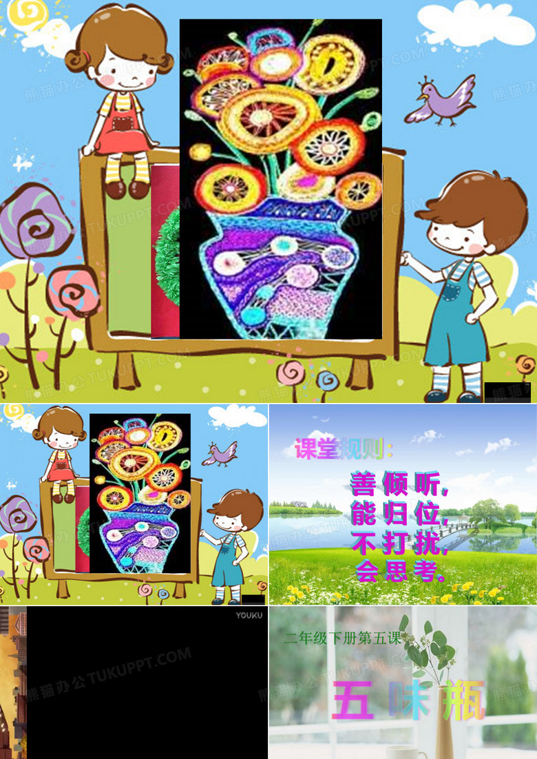 五味瓶 课件