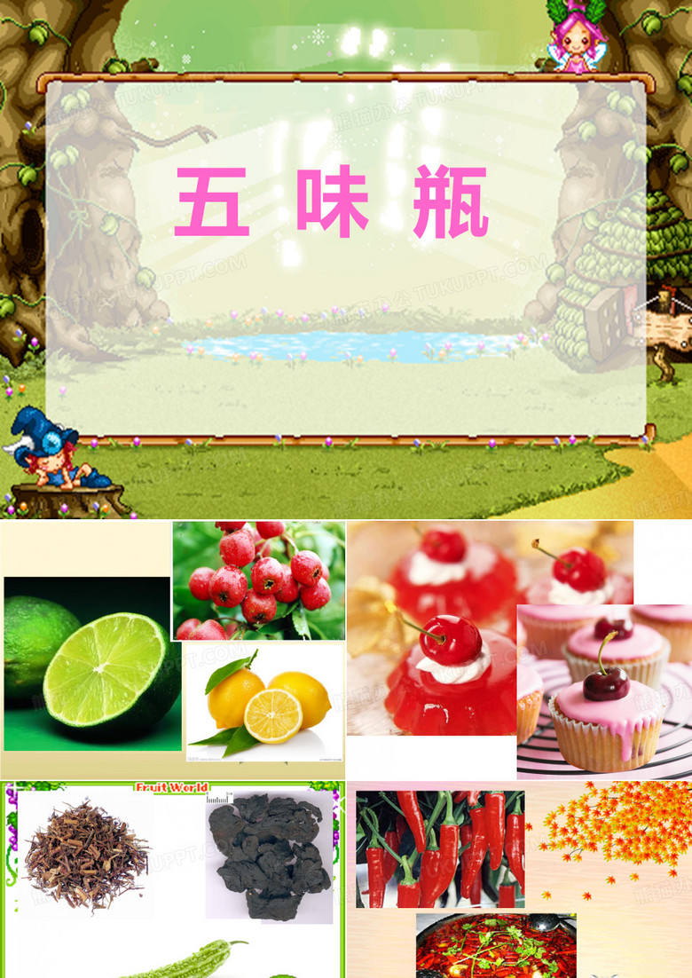 五味瓶-王茜