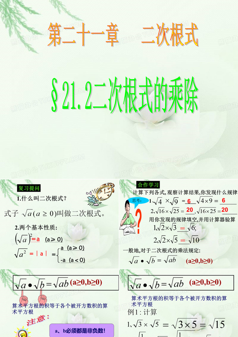 二次根式乘除