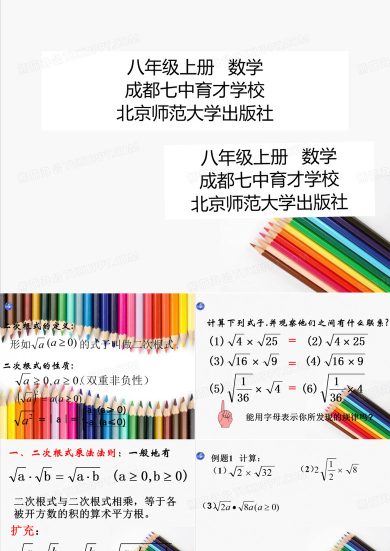 二次根式的乘除