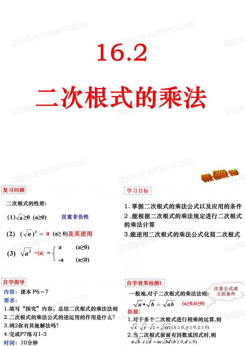 二次根式的乘除ppt