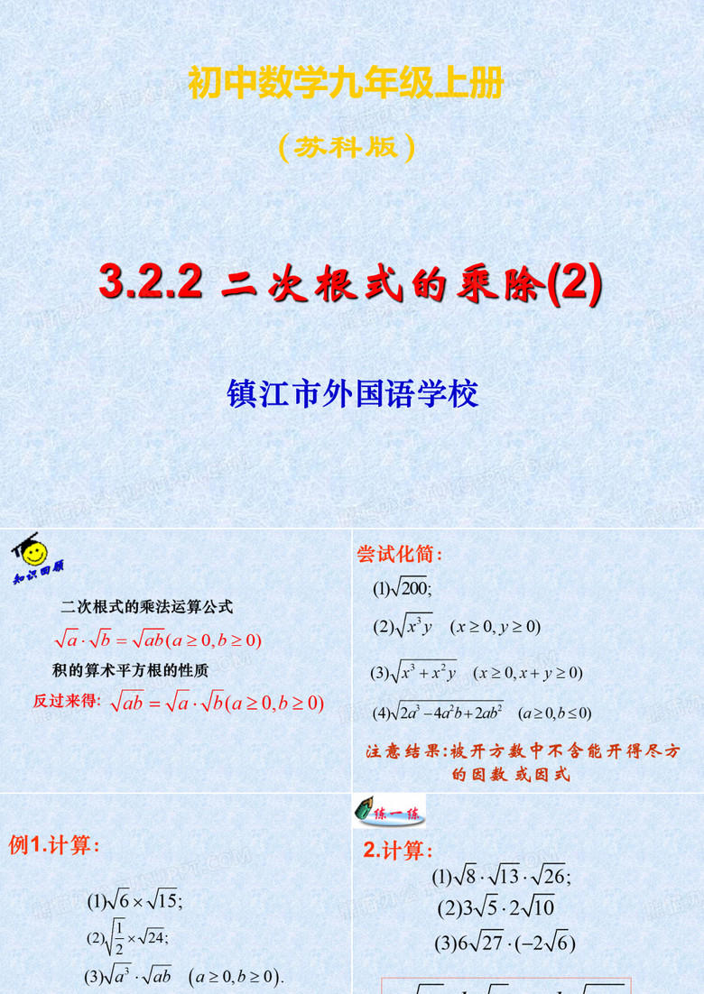 二次根式乘除2