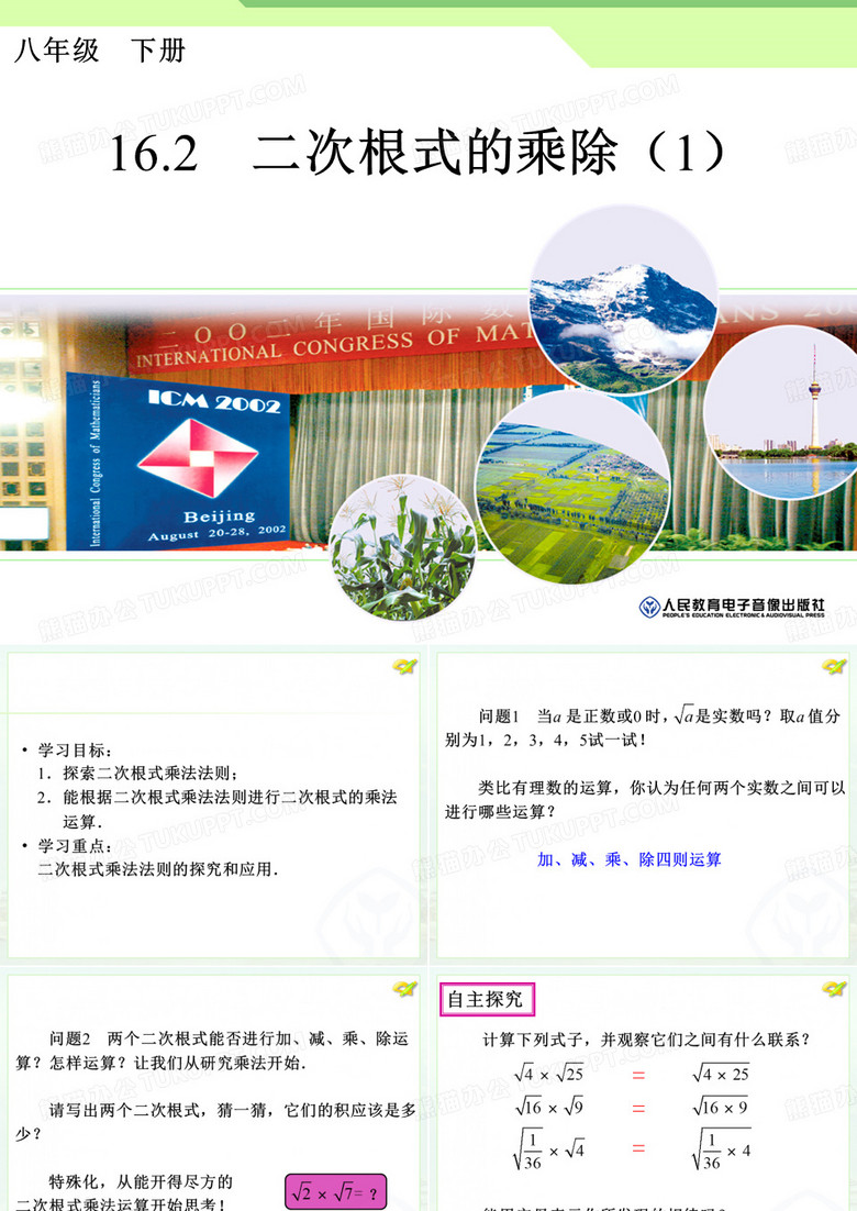 二次根式的乘除(1)