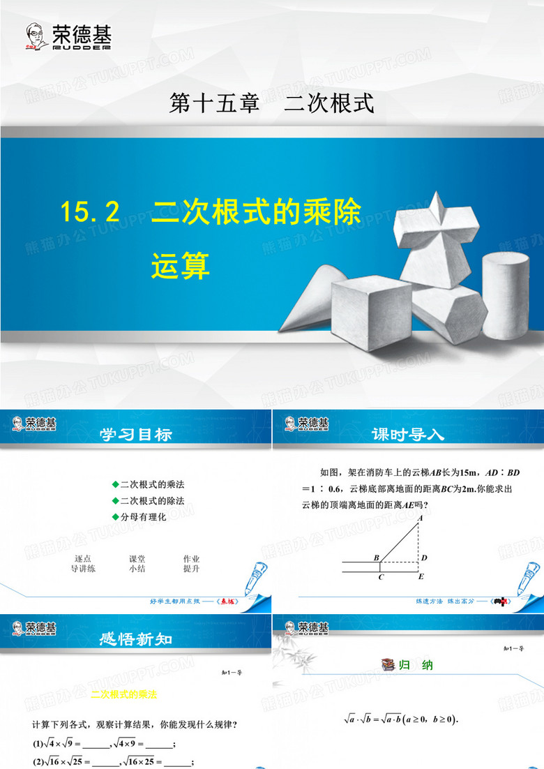 二次根式的乘除运算