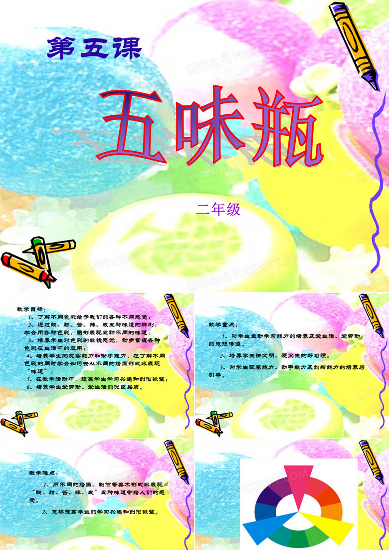 五味瓶.ppt