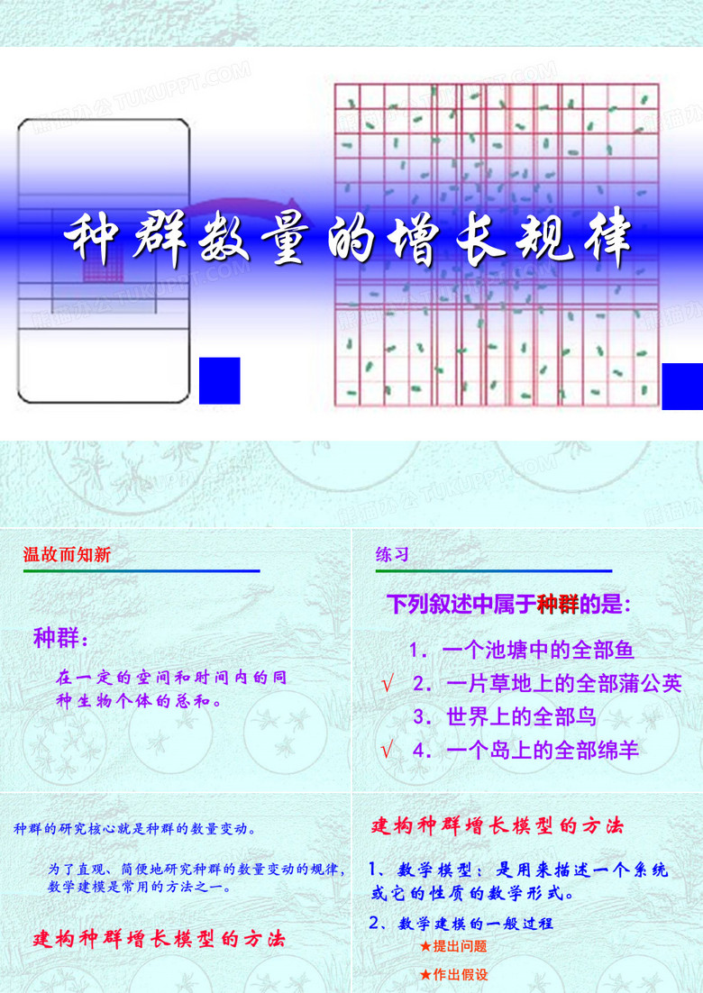 种群数量的变化