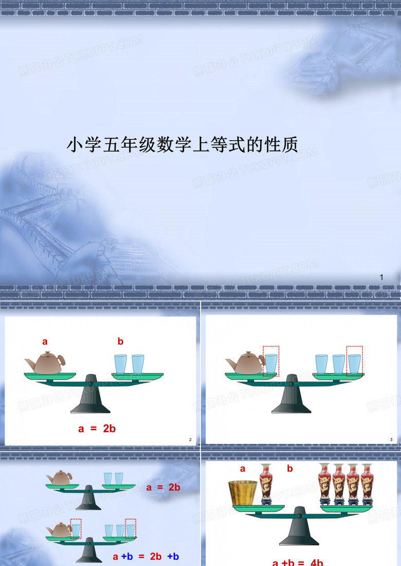 数学微课ppt课件