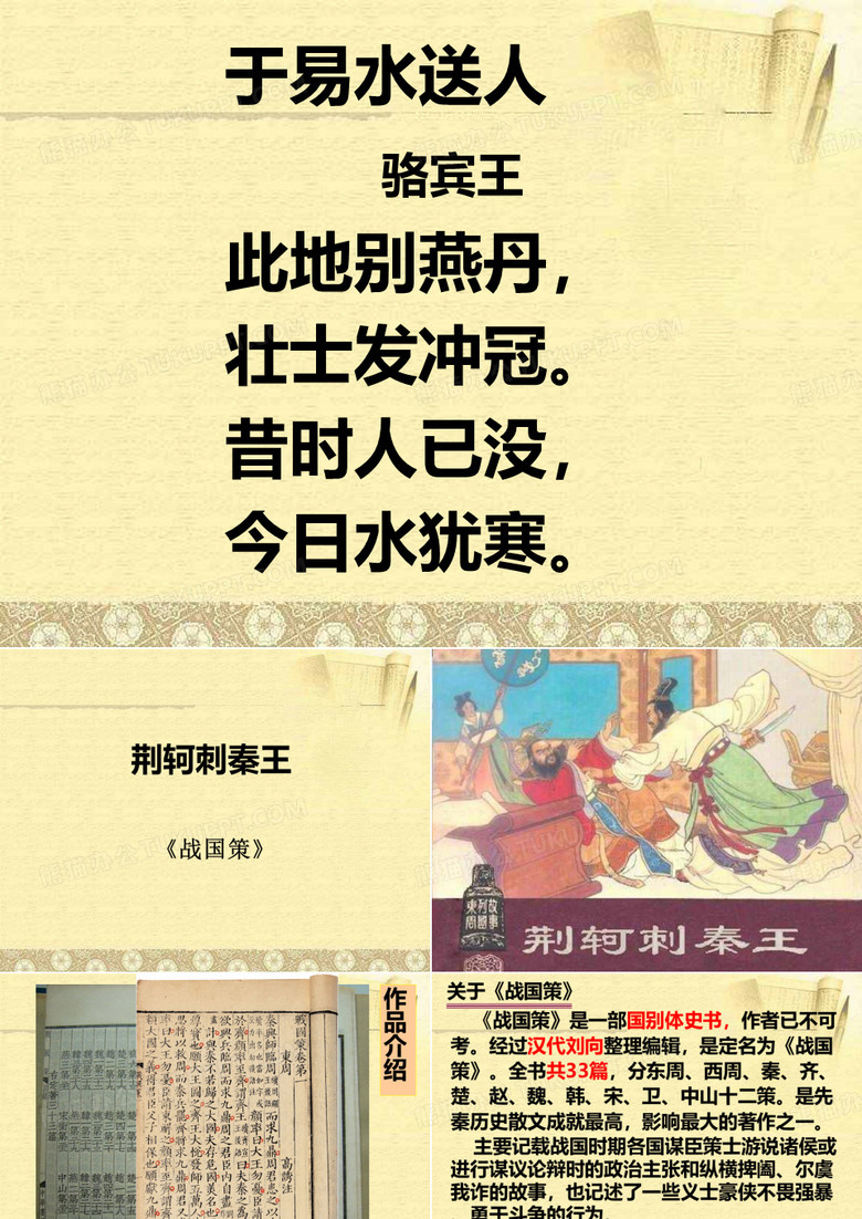 荆轲刺秦王课件