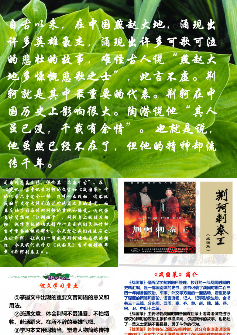 荆轲刺秦