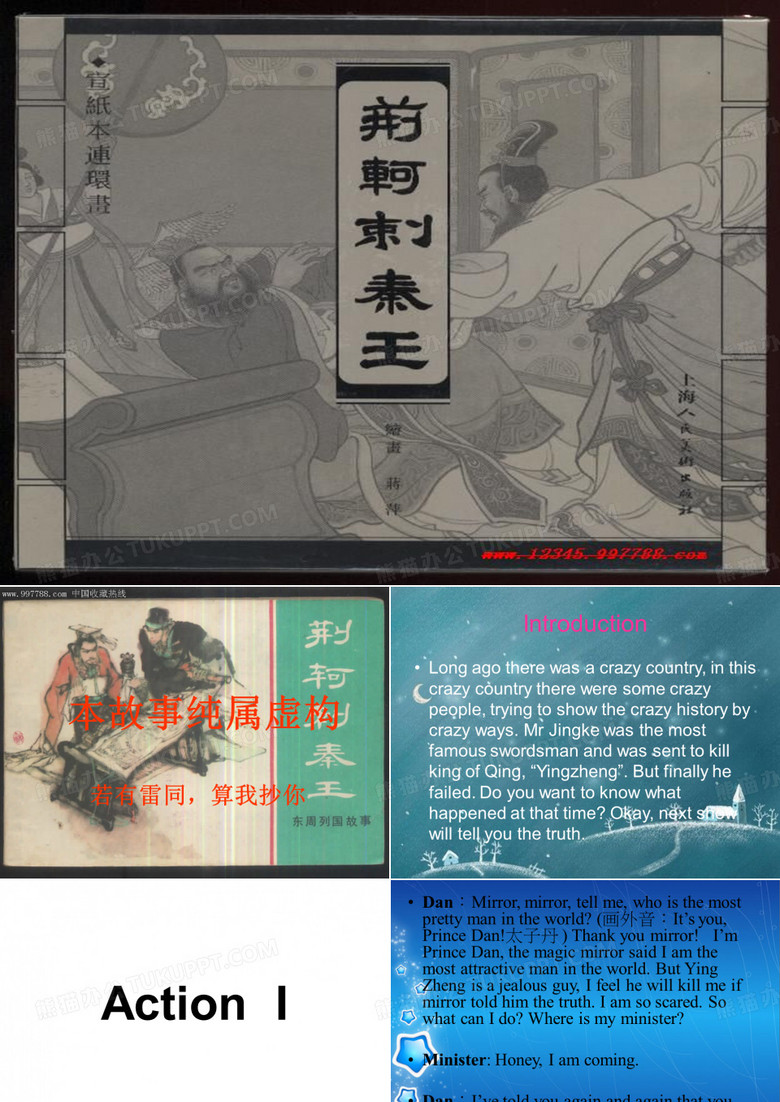荆轲刺秦王