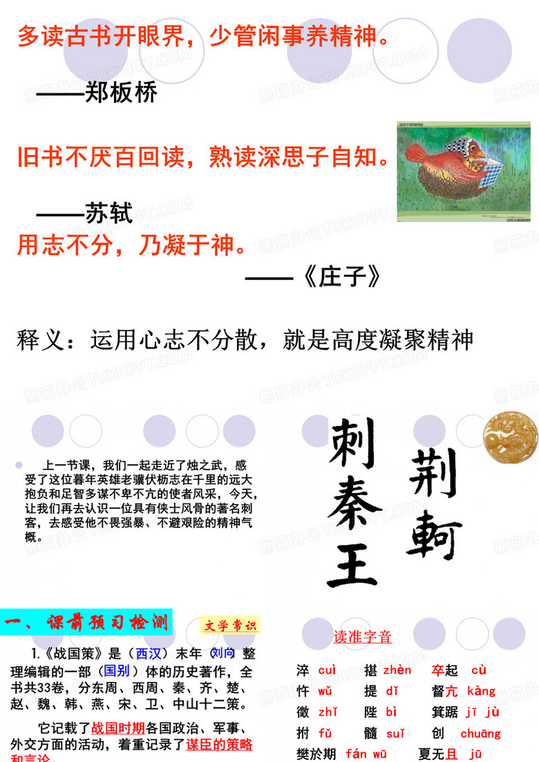《荆轲刺秦王》