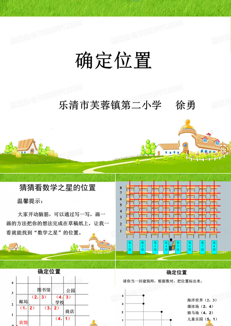 用数对确定位置