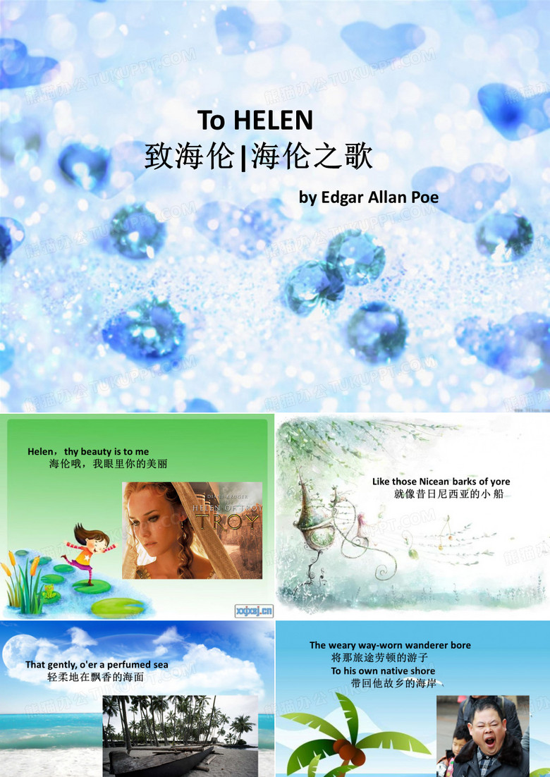 致海伦