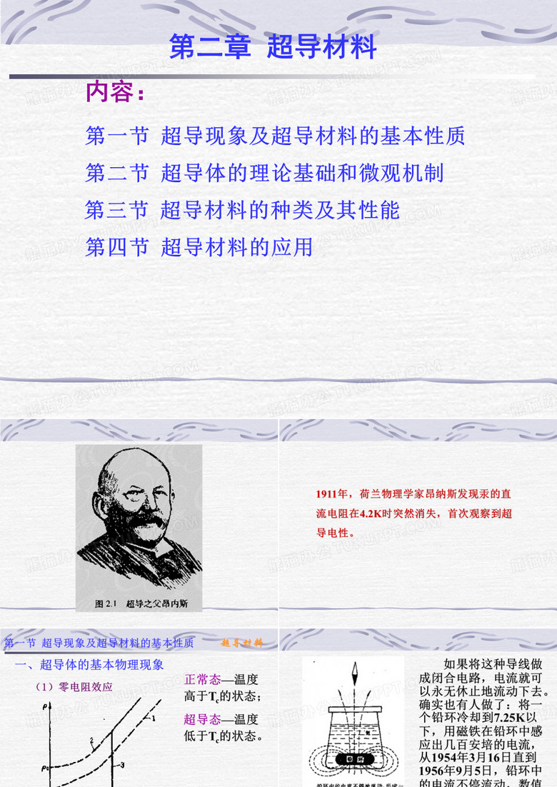 超导材料