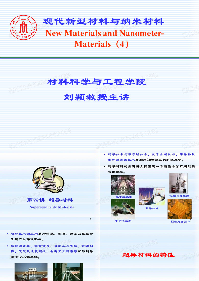 超导材料