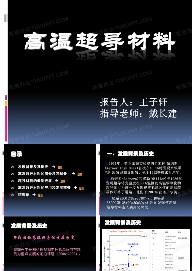高温超导材料