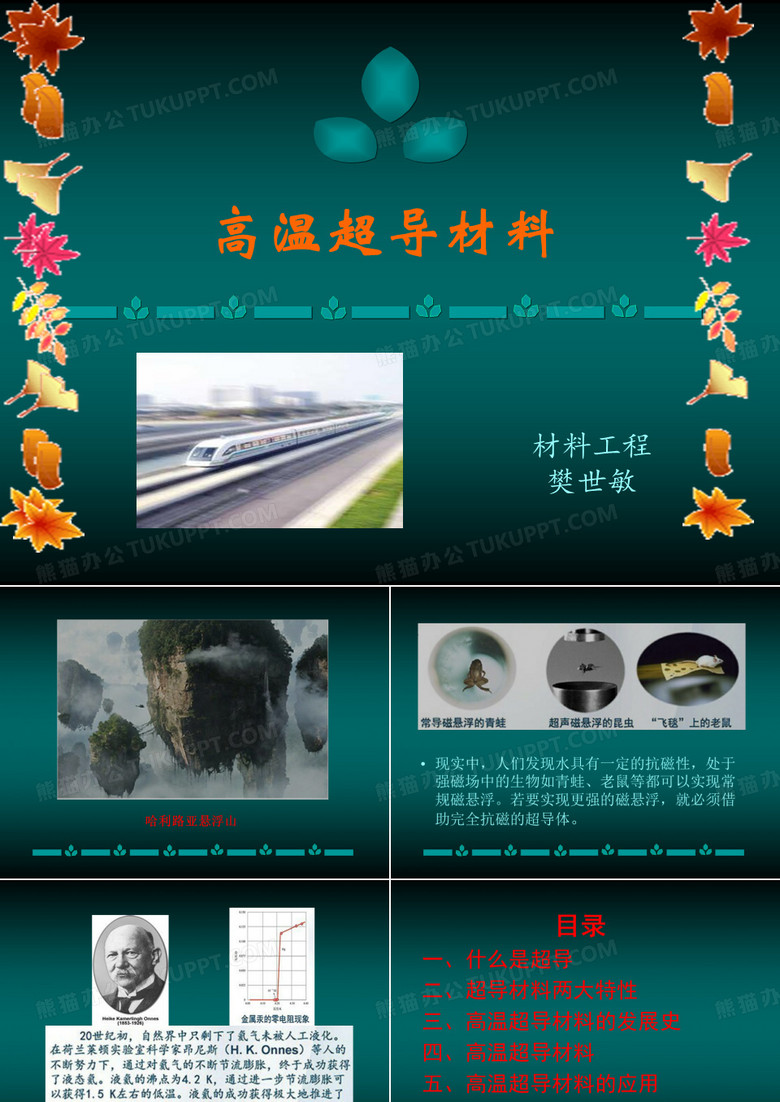 高温超导材料