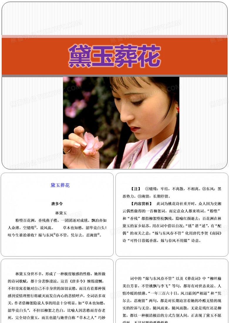 黛玉葬花_课件