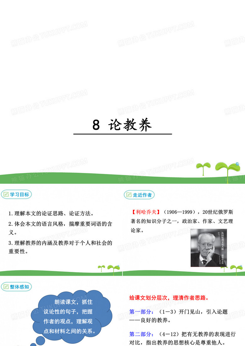 《论教养》课件