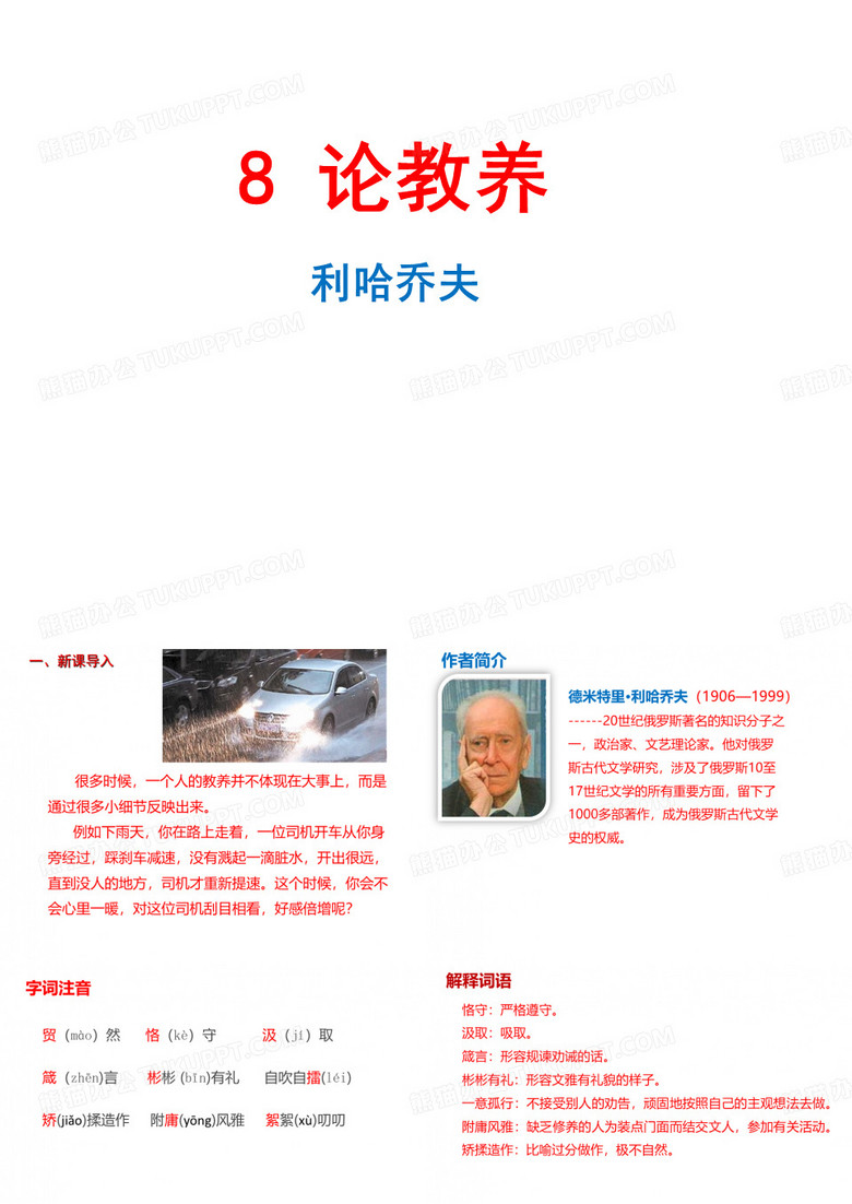 8  《论教养》课件