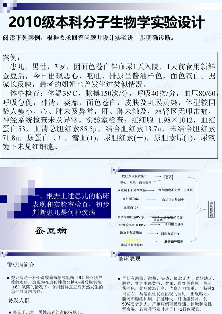 蚕豆病
