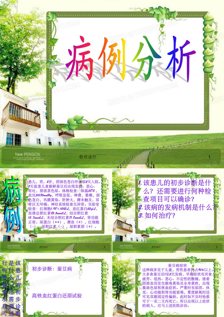 蚕豆病病例分析