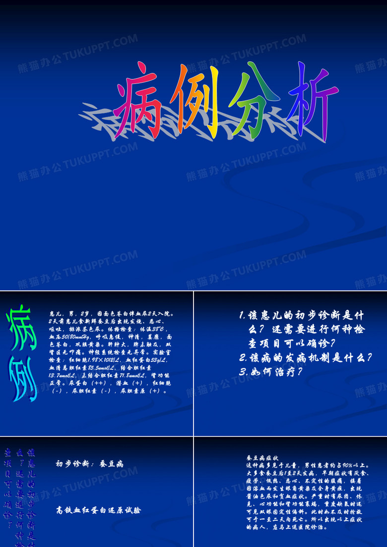 蚕豆病病例分析