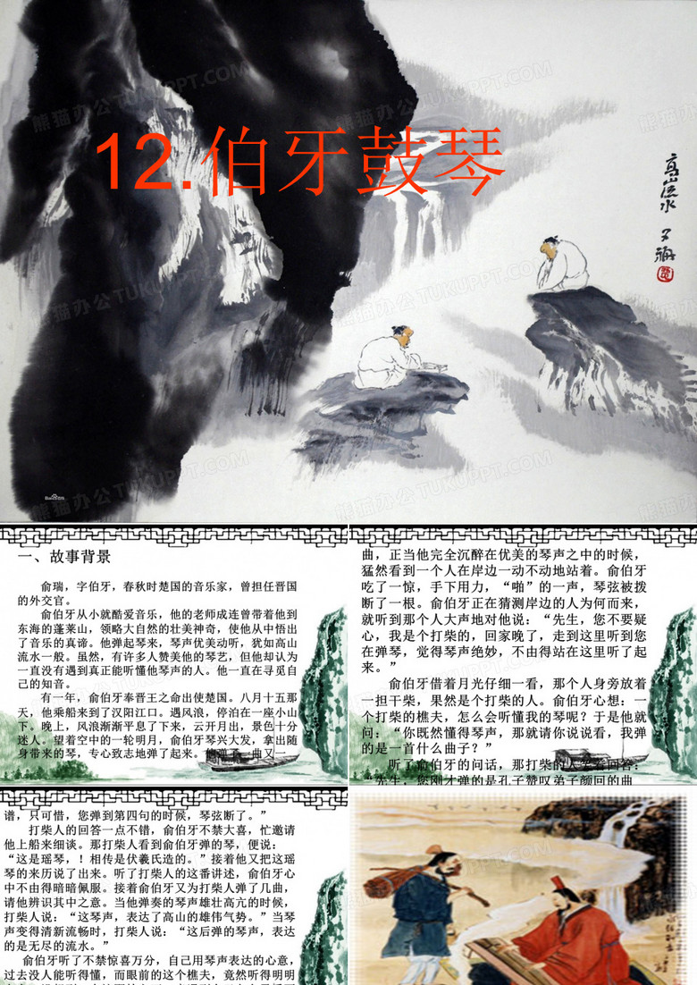 伯牙善鼓琴