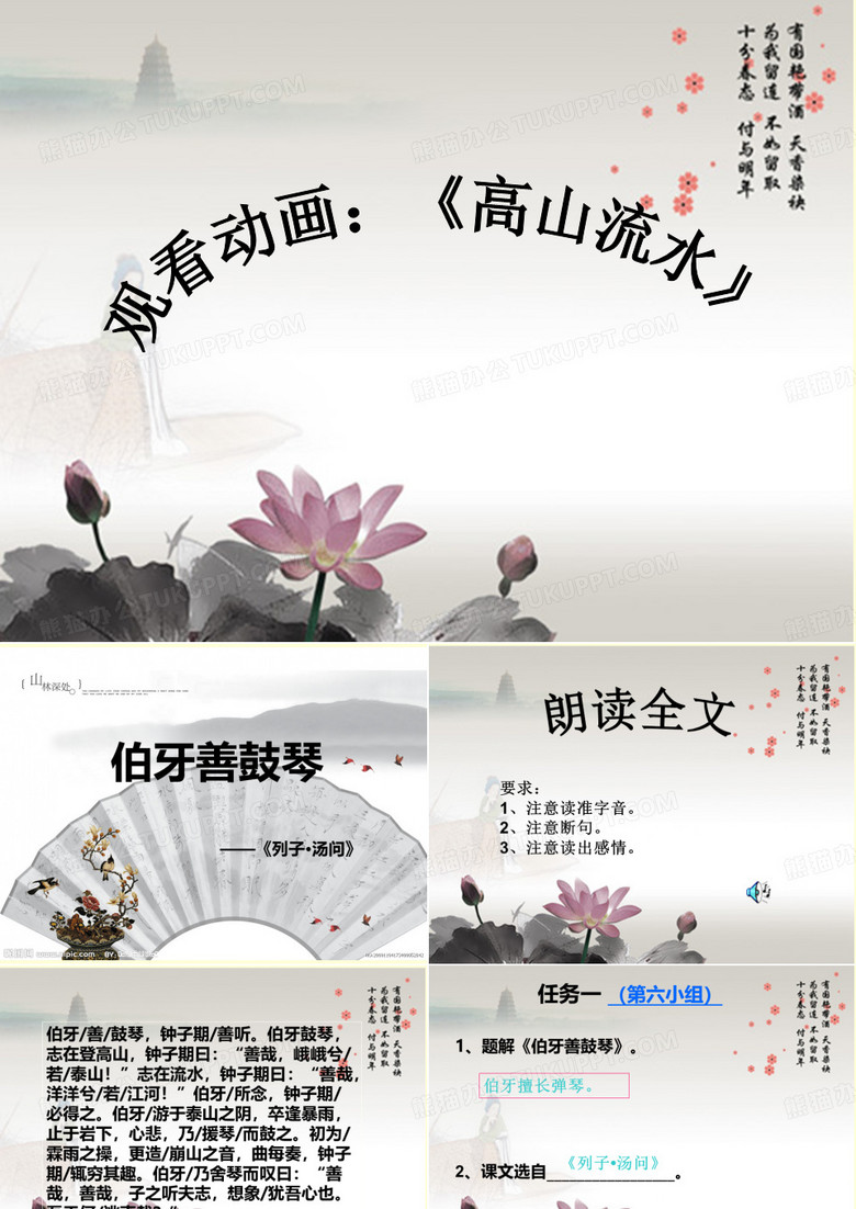 伯牙善鼓琴公开课