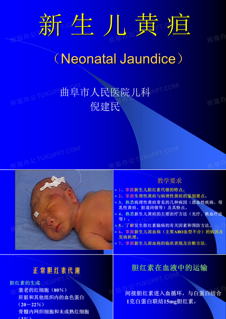 新生儿黄疸