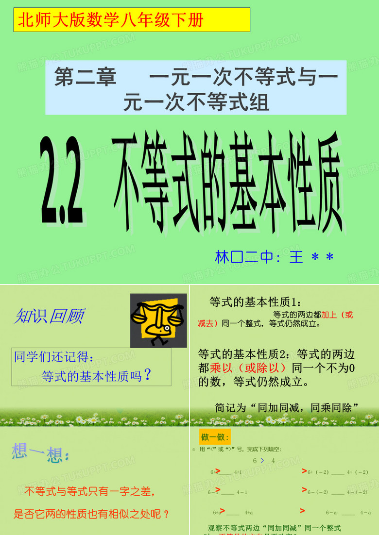 不等式的基本性质