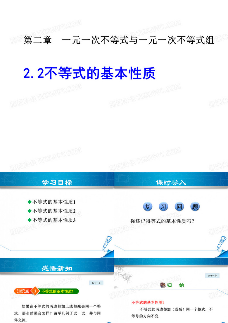 不等式的基本性质