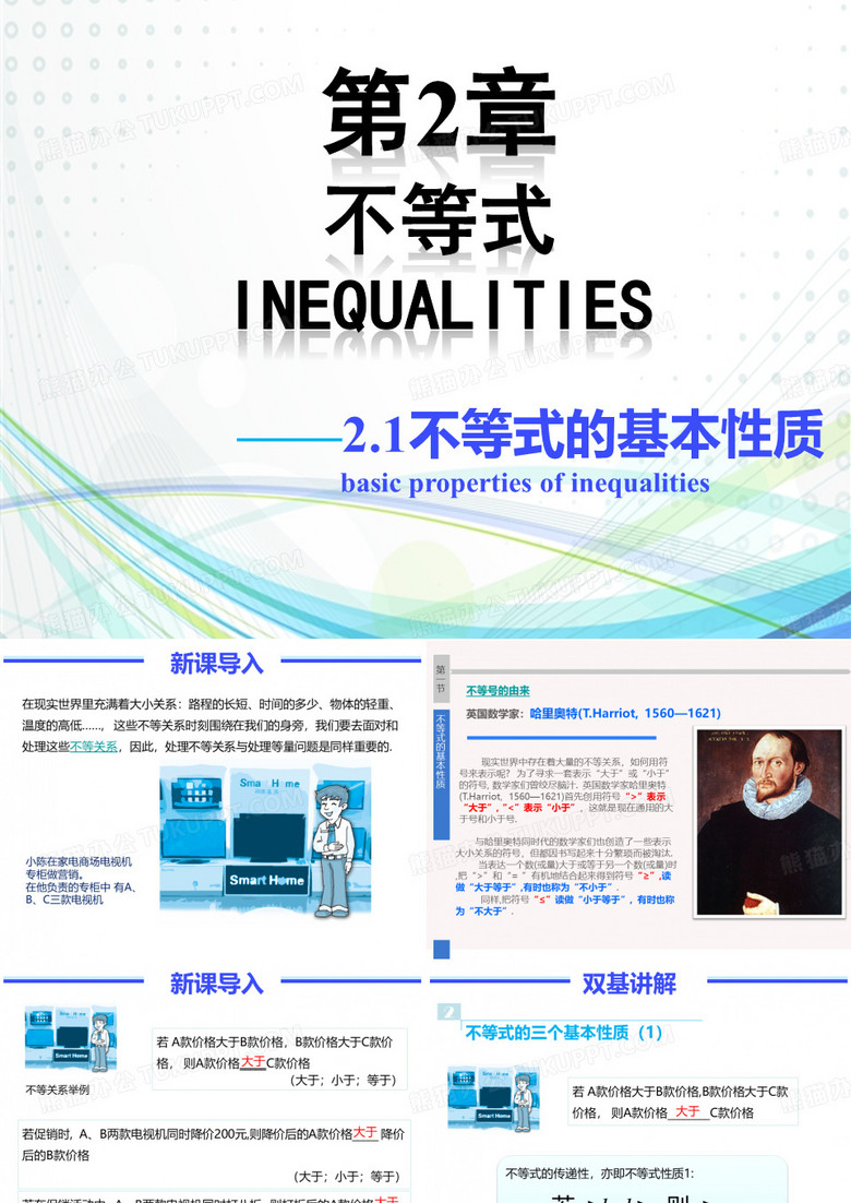 不等式的基本性质