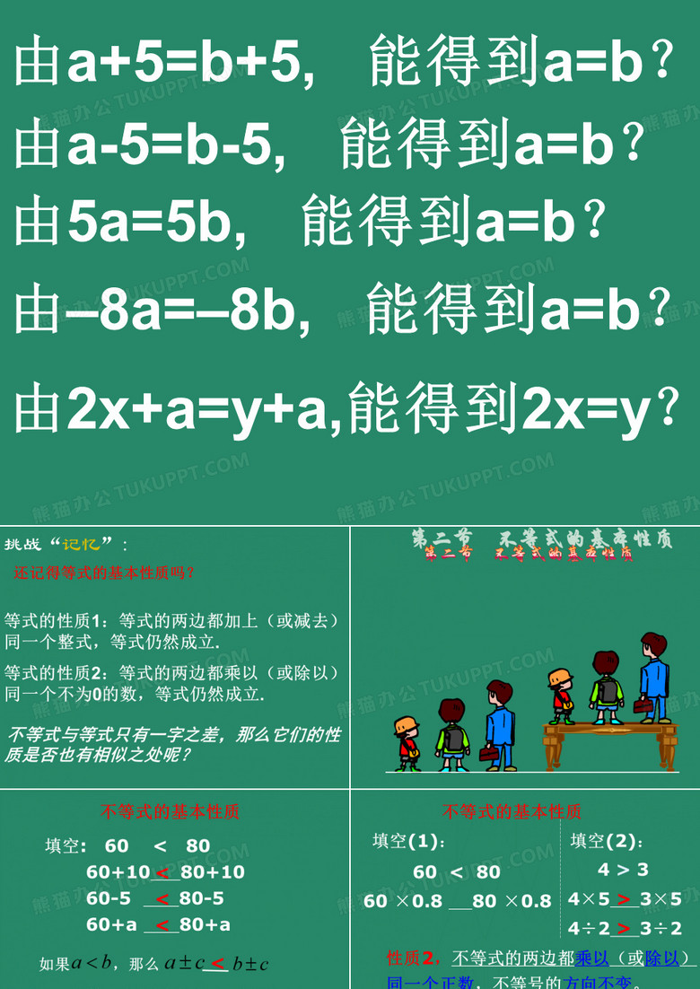 不等式的基本性质