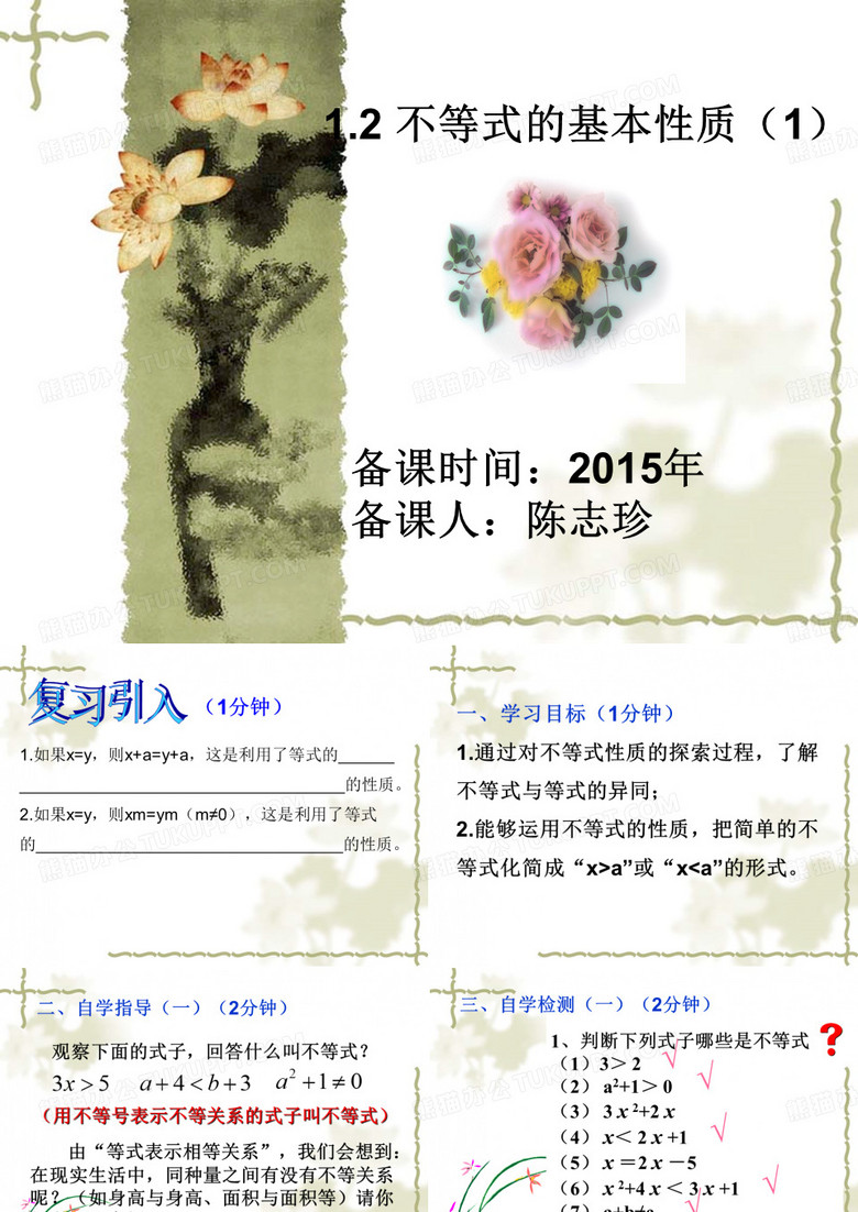 不等式的基本性质