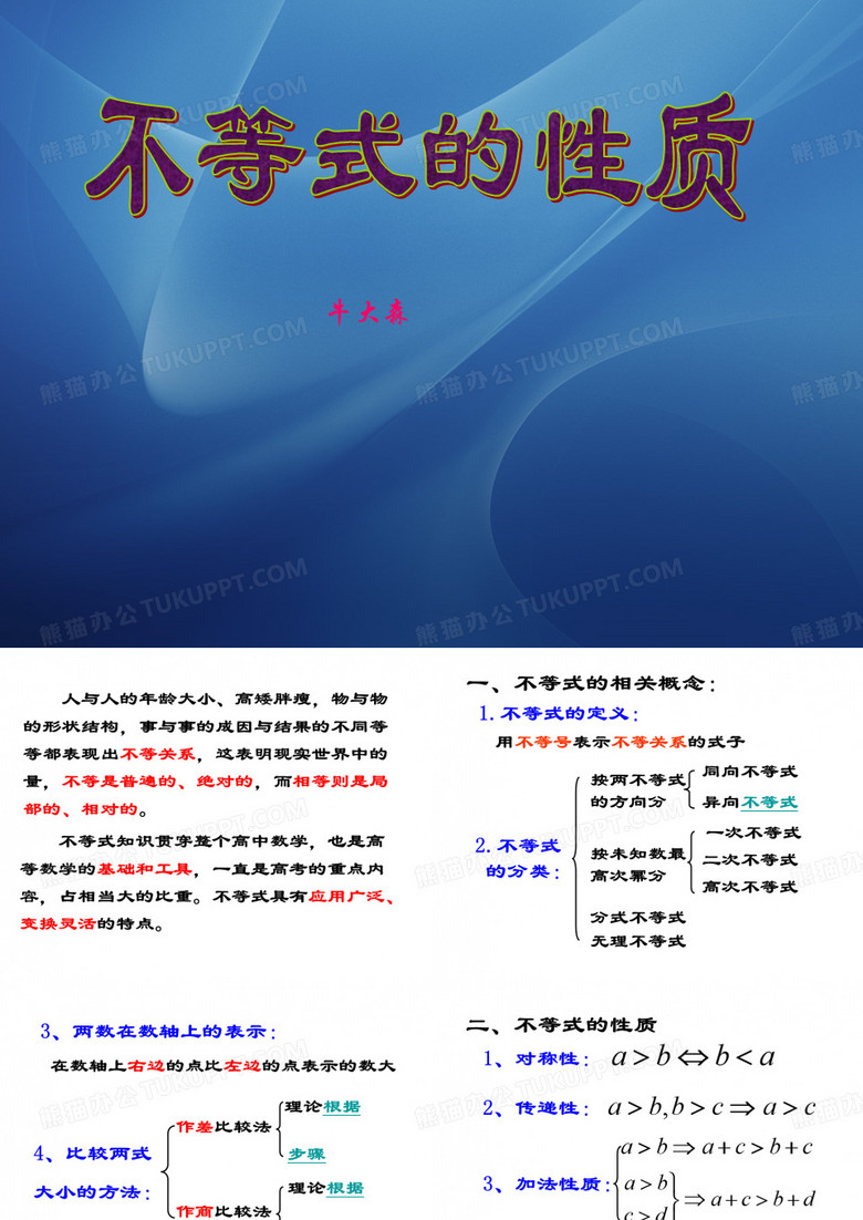 不等式的基本性质