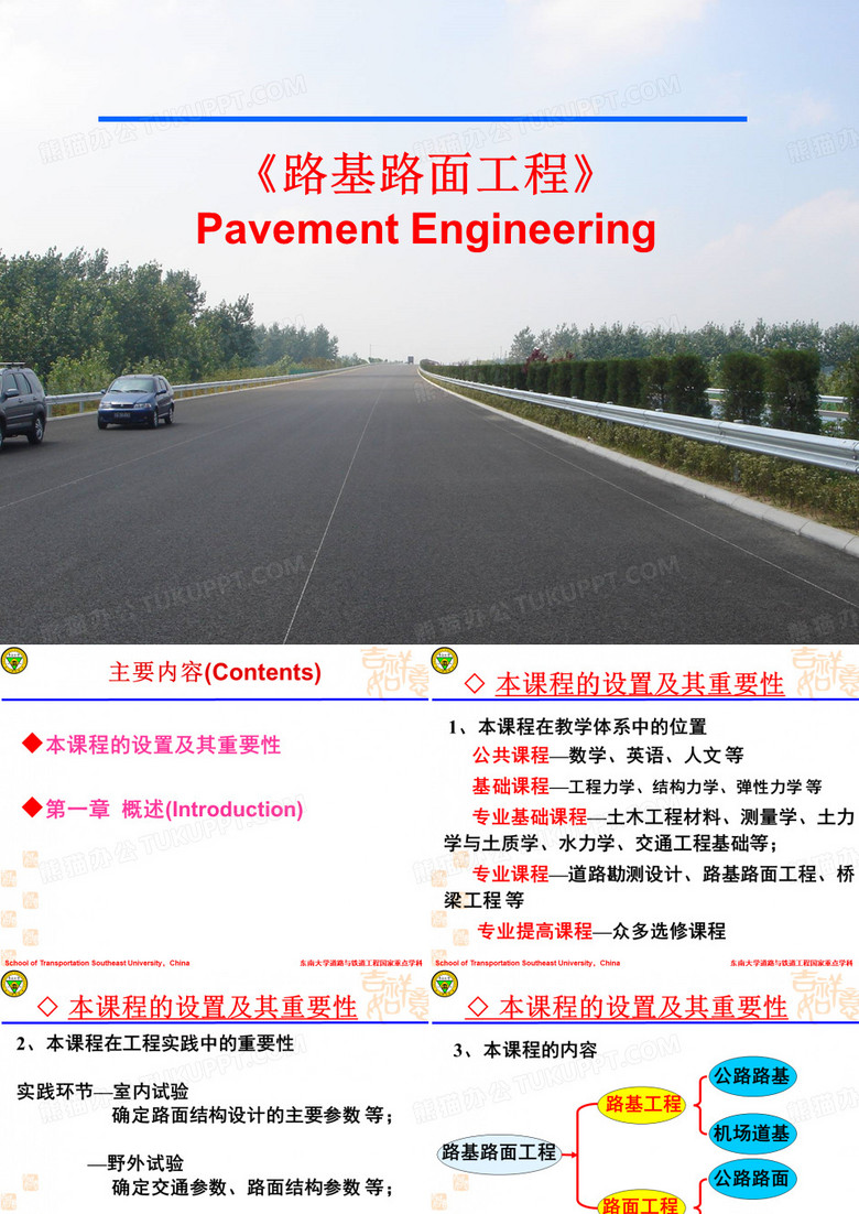 路基路面工程概述