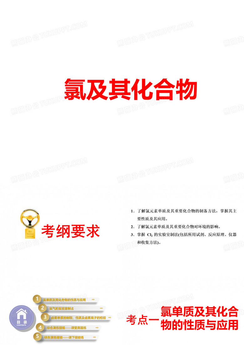 高中化学：氯及其化合物