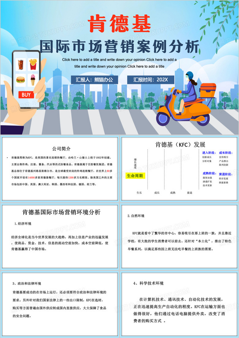 蓝色卡通风市场营销案例分析PPT模板