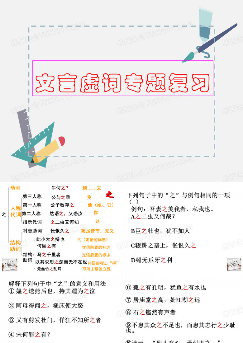 文言文虚词(
