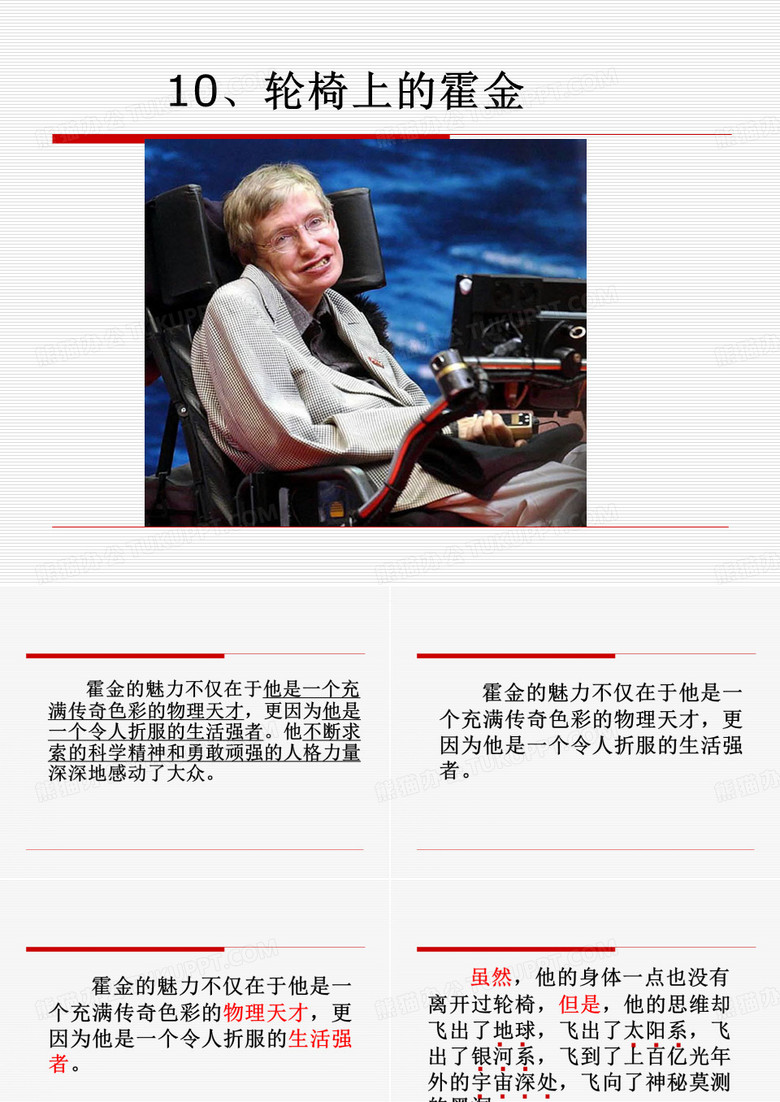 轮椅上的霍金课件