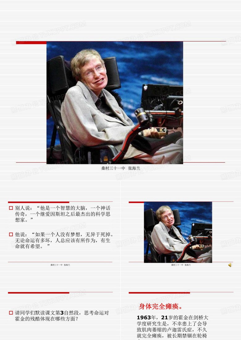 轮椅上的霍金课件