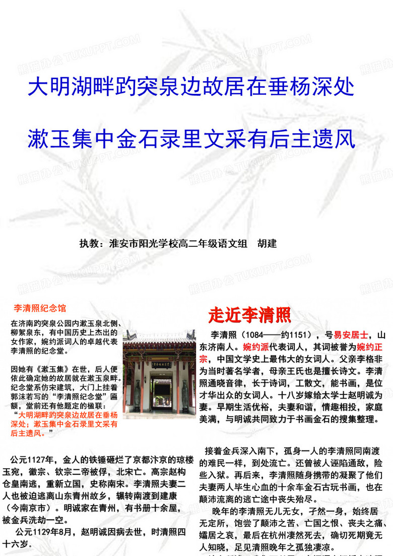 《醉花阴》李清照PPT