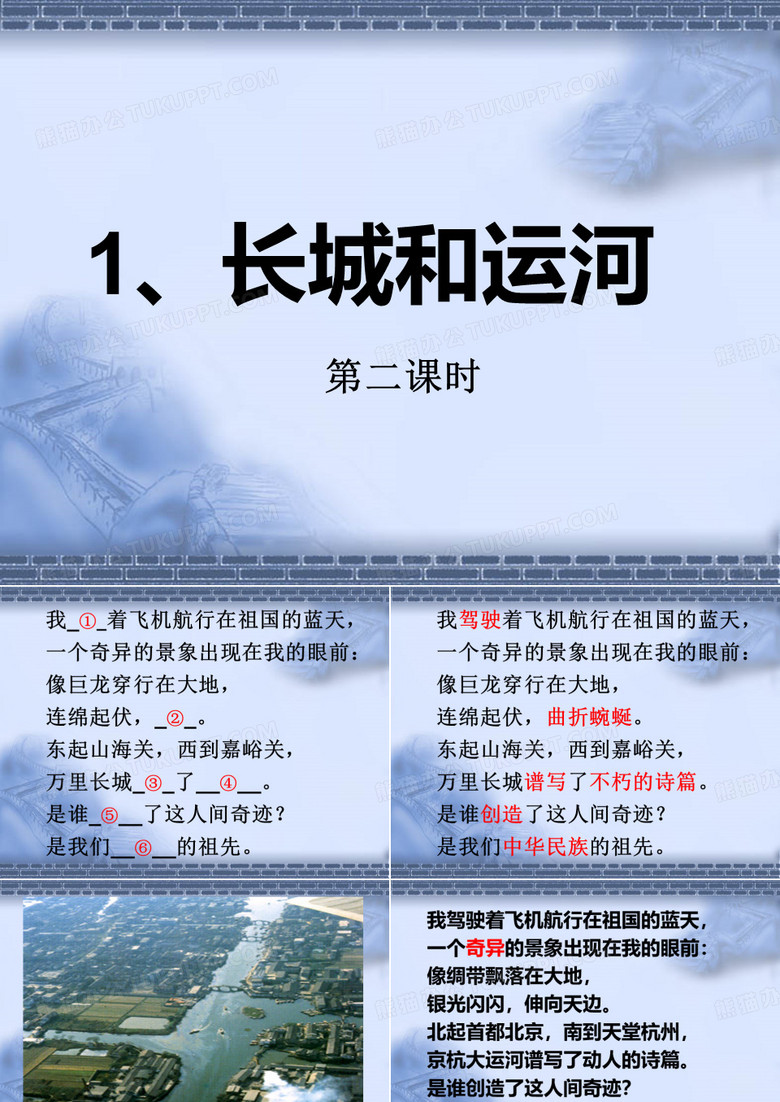 长城和运河