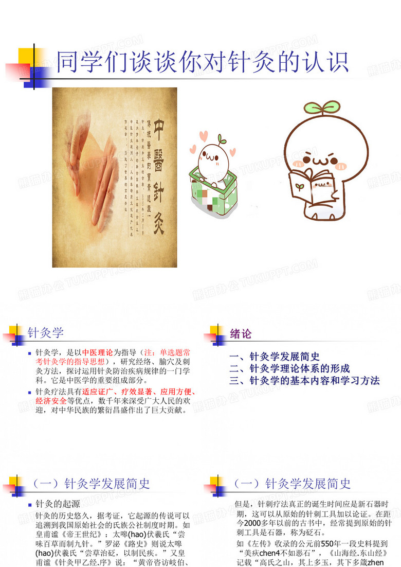 针灸学