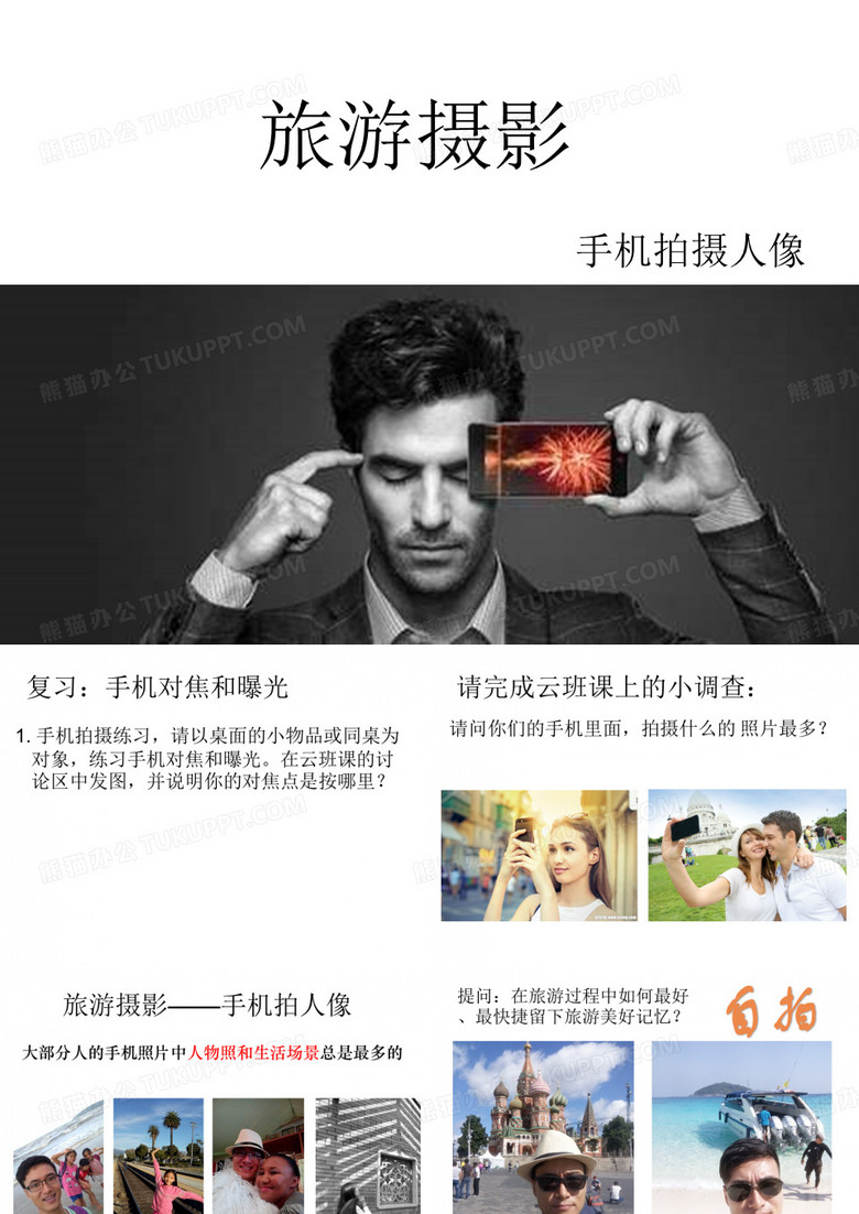 手机摄影拍摄人像