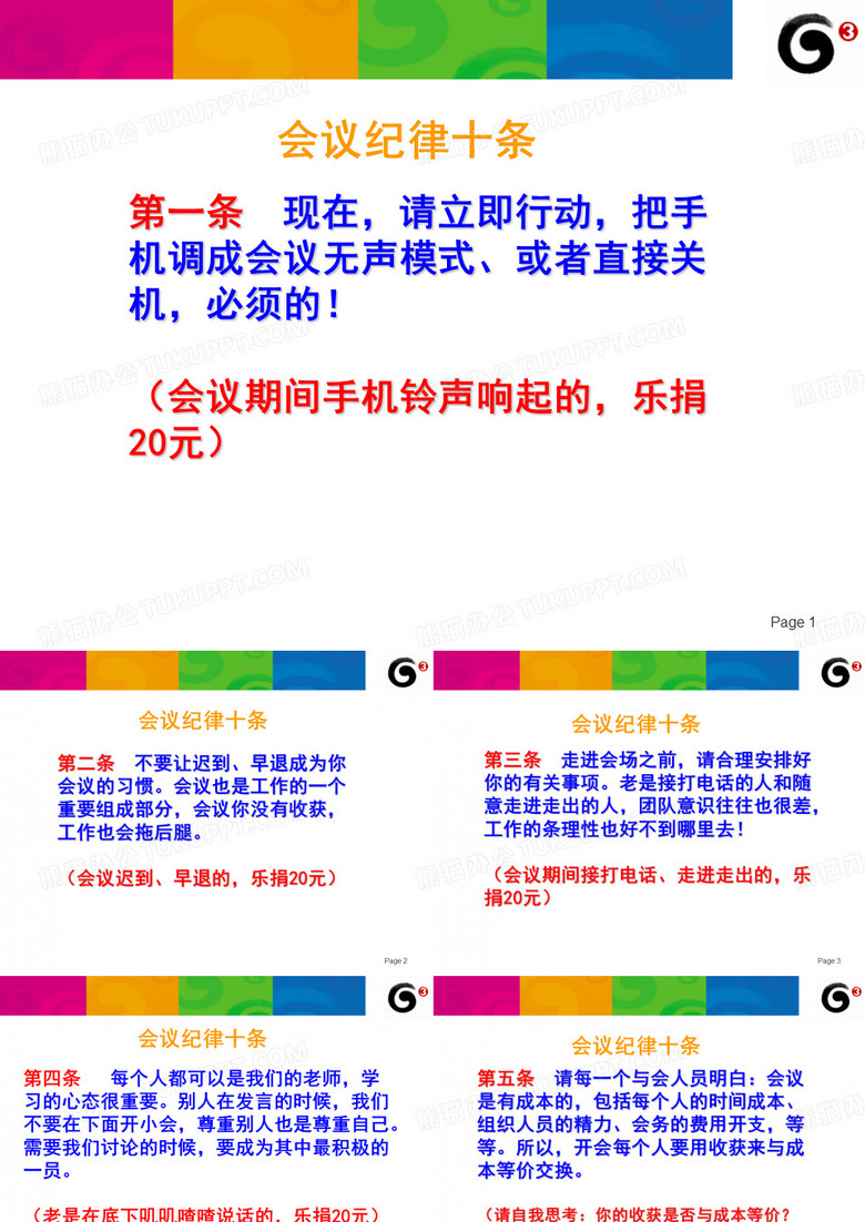 会议十条