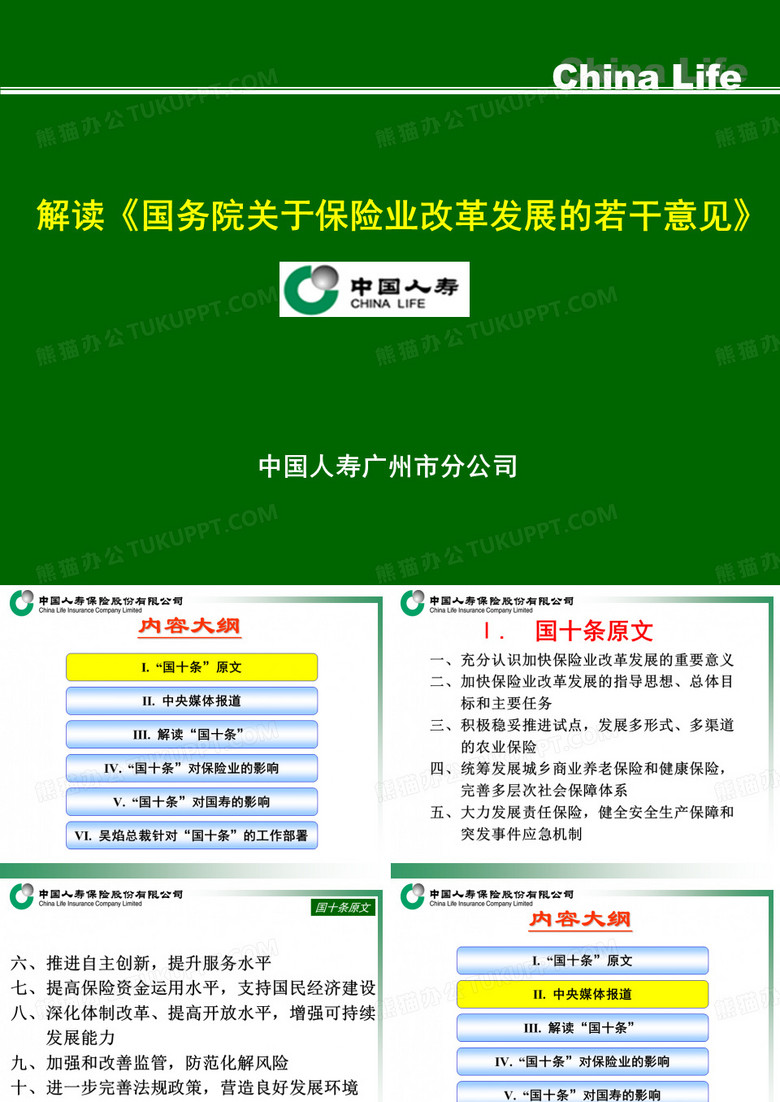 解读国十条